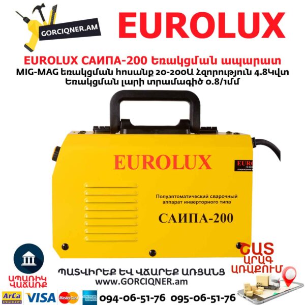 Եռակցման ապարատ կիսավտոմատ EUROLUX САИПА-200