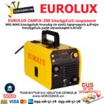 Եռակցման ապարատ կիսավտոմատ EUROLUX САИПА-200