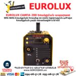 Եռակցման ապարատ կիսավտոմատ EUROLUX САИПА-200
