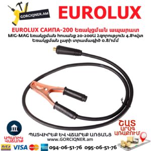 Եռակցման ապարատ կիսավտոմատ EUROLUX САИПА-200