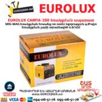Եռակցման ապարատ կիսավտոմատ EUROLUX САИПА-200
