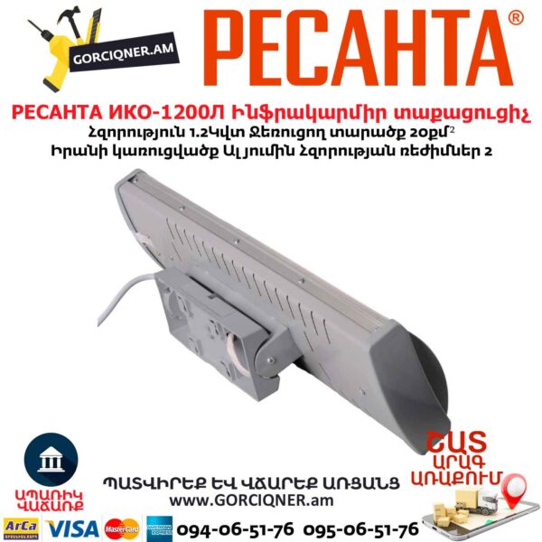 Ինֆրակարմիր տաքացուցիչ РЕСАНТА ИКО-1200Л