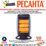 Ինֆրակարմիր տաքացուցիչ РЕСАНТА ИКО-1200ЛП