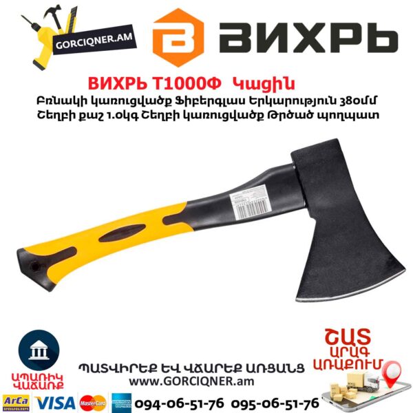 Топор фибергласовое топорище ВИХРЬ Т1000Ф 73/2/2/9 1000г — изображение 4