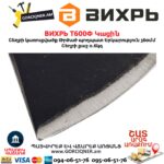 Կացին ВИХРЬ Т600Ф 73/2/2/7