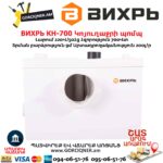 Կոյուղաջրի պոմպ ВИХРЬ КН-700 700Վտ