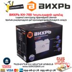Կոյուղաջրի պոմպ ВИХРЬ КН-700 700Վտ