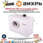 Կոյուղաջրի պոմպ ВИХРЬ КН-700 700Վտ