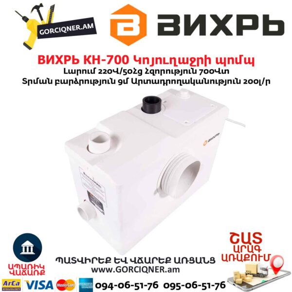 Կոյուղաջրի պոմպ ВИХРЬ КН-700 700Վտ