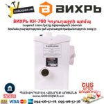Կոյուղաջրի պոմպ ВИХРЬ КН-700 700Վտ