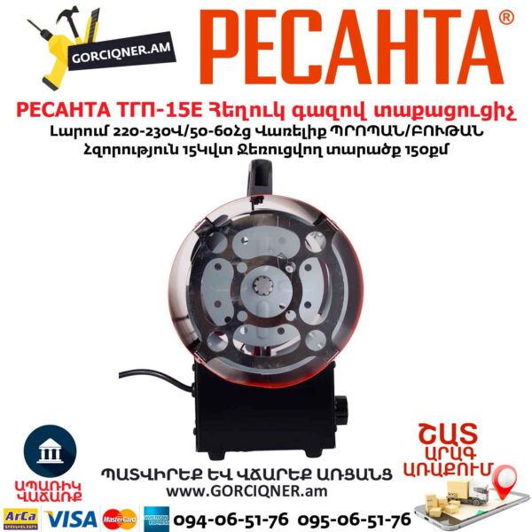 Հեղուկ գազով տաքացուցիչ РЕСАНТА ТГП-15E