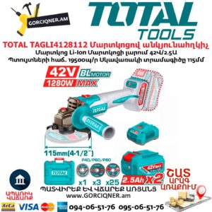 Մարտկոցով անկյունային հղկող մեքենա TOTAL TAGLI4128112