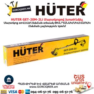Մարտկոցով խոտհնձիչ HUTER GET-20M-2Li