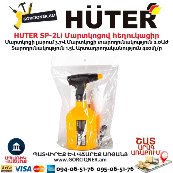 Մարտկոցով հեղուկացիր HUTER SP-2Li