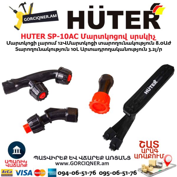 Մարտկոցով սրսկիչ HUTER SP-10AC
