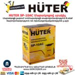Մարտկոցով սրսկիչ HUTER SP-10AC