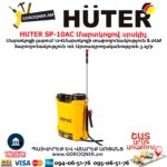 Մարտկոցով սրսկիչ HUTER SP-10AC