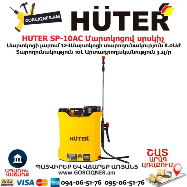 Մարտկոցով սրսկիչ HUTER SP-10AC