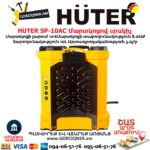 Մարտկոցով սրսկիչ HUTER SP-10AC