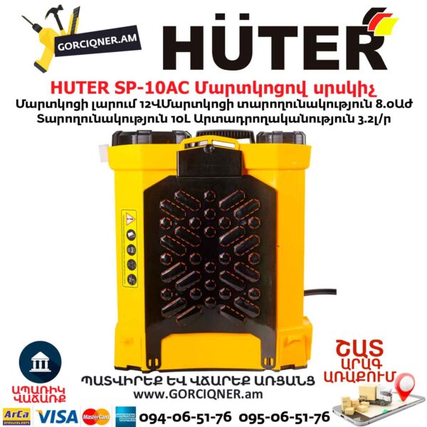 Մարտկոցով սրսկիչ HUTER SP-10AC