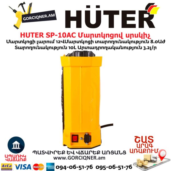 Մարտկոցով սրսկիչ HUTER SP-10AC