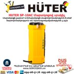 Մարտկոցով սրսկիչ HUTER SP-10AC