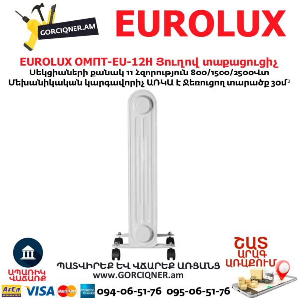 Յուղով տաքացուցիչ EUROLUX ОМПТ-EU-12Н