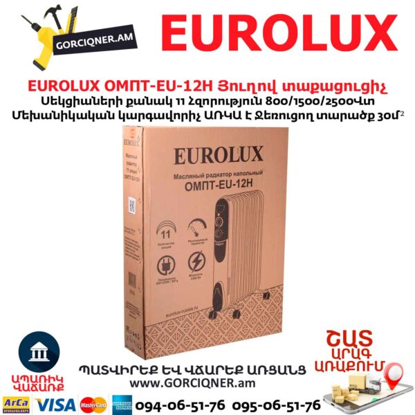 Յուղով տաքացուցիչ EUROLUX ОМПТ-EU-12Н