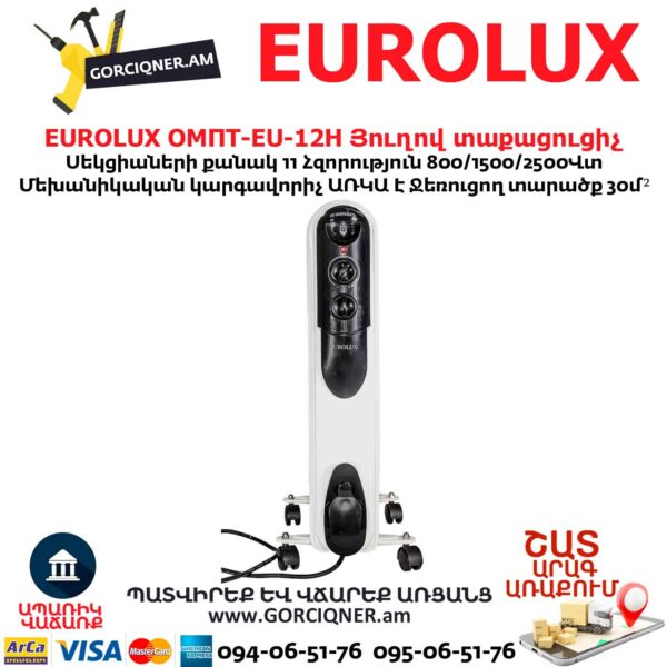 Յուղով տաքացուցիչ EUROLUX ОМПТ-EU-12Н