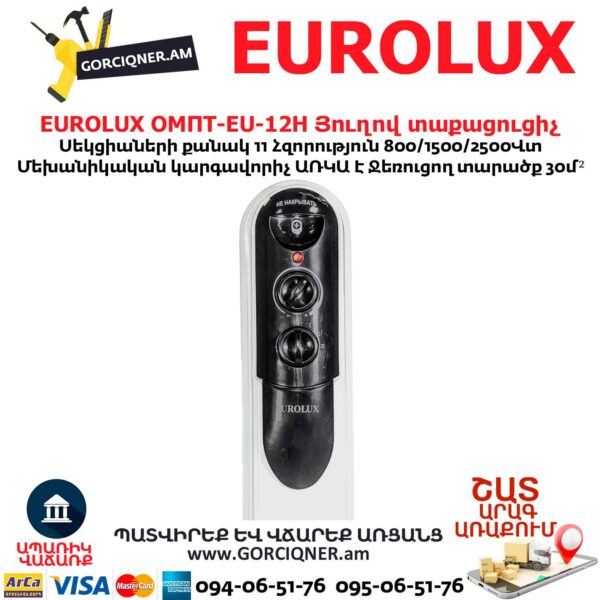Յուղով տաքացուցիչ EUROLUX ОМПТ-EU-12Н