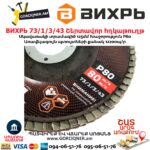 Շերտավոր հղկաթուղթ ВИХРЬ 73/1/3/43