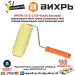 Վալիկ ֆասադի ВИХРЬ 73/3/1/10