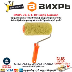 Վալիկ ֆասադի ВИХРЬ 73/3/1/10