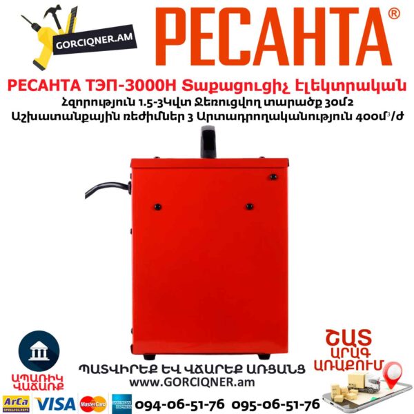 Տաքացուցիչ էլեկտրական РЕСАНТА ТЭП-3000Н