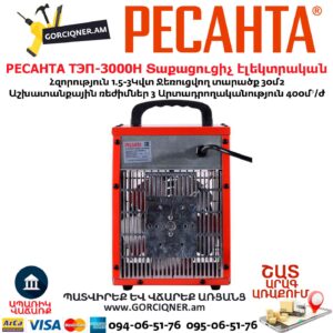 Տաքացուցիչ էլեկտրական РЕСАНТА ТЭП-3000Н