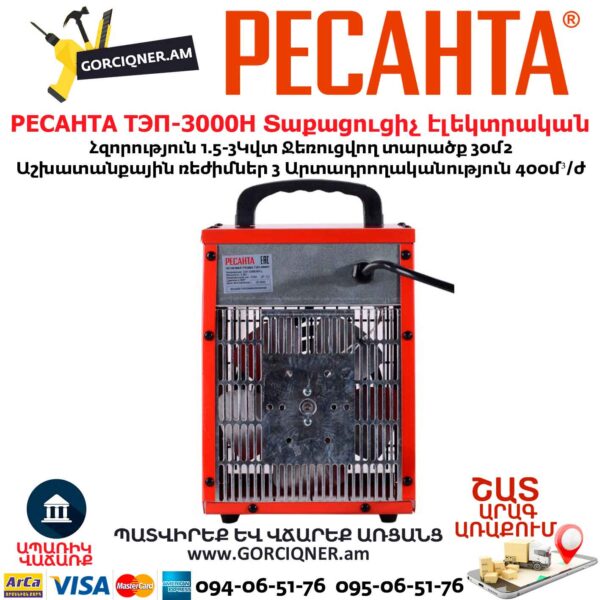 Տաքացուցիչ էլեկտրական РЕСАНТА ТЭП-3000Н