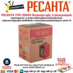 Տաքացուցիչ էլեկտրական РЕСАНТА ТЭП-3000Н