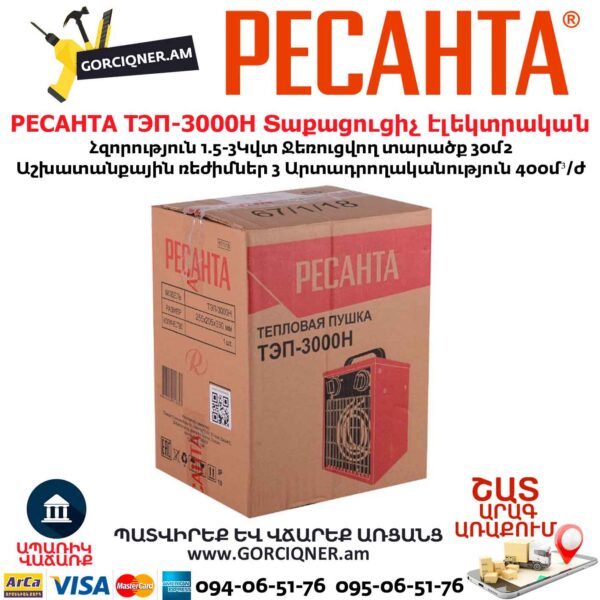 Տաքացուցիչ էլեկտրական РЕСАНТА ТЭП-3000Н