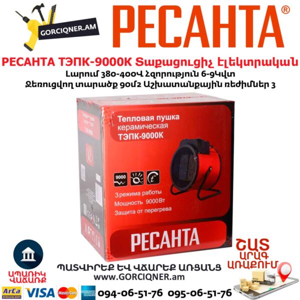 Տաքացուցիչ էլեկտրական РЕСАНТА ТЭПК-9000К
