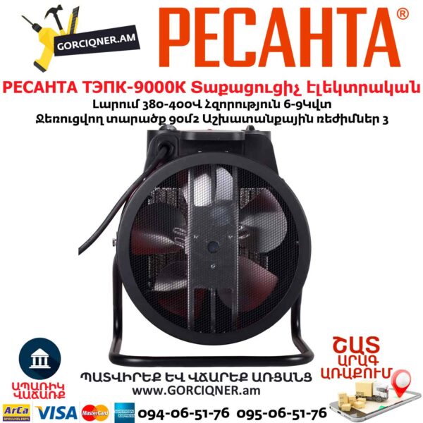Տաքացուցիչ էլեկտրական РЕСАНТА ТЭПК-9000К