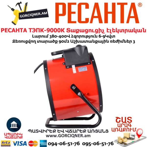 Տաքացուցիչ էլեկտրական РЕСАНТА ТЭПК-9000К