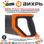 Ножовка по дереву ВИХРЬ 73/2/4/7 500мм — изображение 4