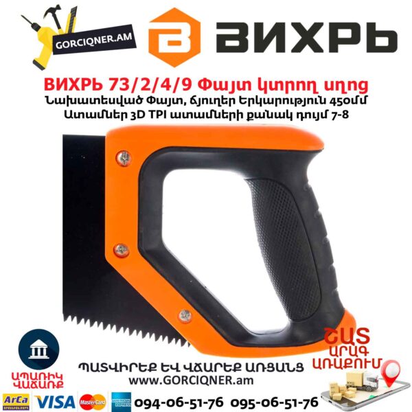 Ножовка по дереву ВИХРЬ 73/2/4/9 450мм — изображение 3