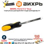 Փայտագործի դուր ВИХРЬ 73/2/7/1