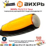 Փայտագործի դուր ВИХРЬ 73/2/7/1