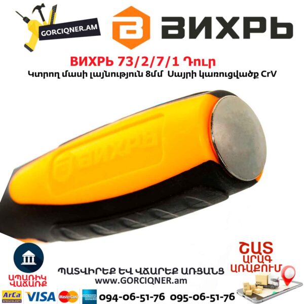 Փայտագործի դուր ВИХРЬ 73/2/7/1