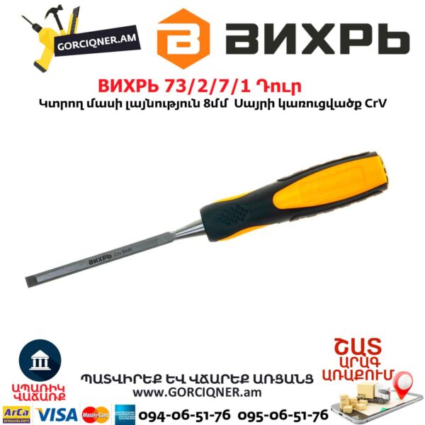 Փայտագործի դուր ВИХРЬ 73/2/7/1
