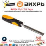 Փայտագործի դուր ВИХРЬ 73/2/7/2