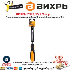 Փայտագործի դուր ВИХРЬ 73/2/7/2