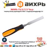 Փայտագործի դուր ВИХРЬ 73/2/7/3